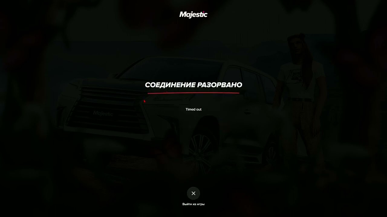 Majestic - РЕШЕНИЕ ВСЕХ ОШИБОК ALT V и Majestic Rp | GTAWRLD - Скачать моды  для GTA 5 RP