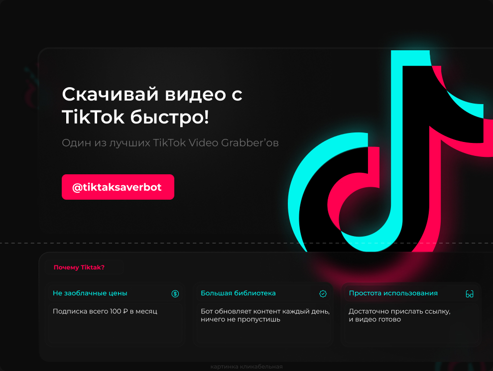 Tiktak