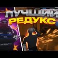 Серый редукс